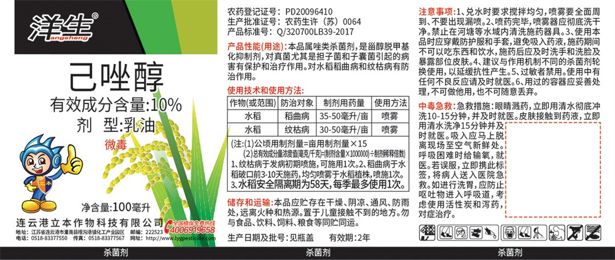 10%己唑醇乳油-1