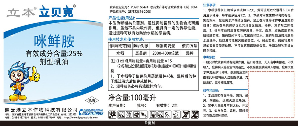 25%咪鲜胺乳油-1