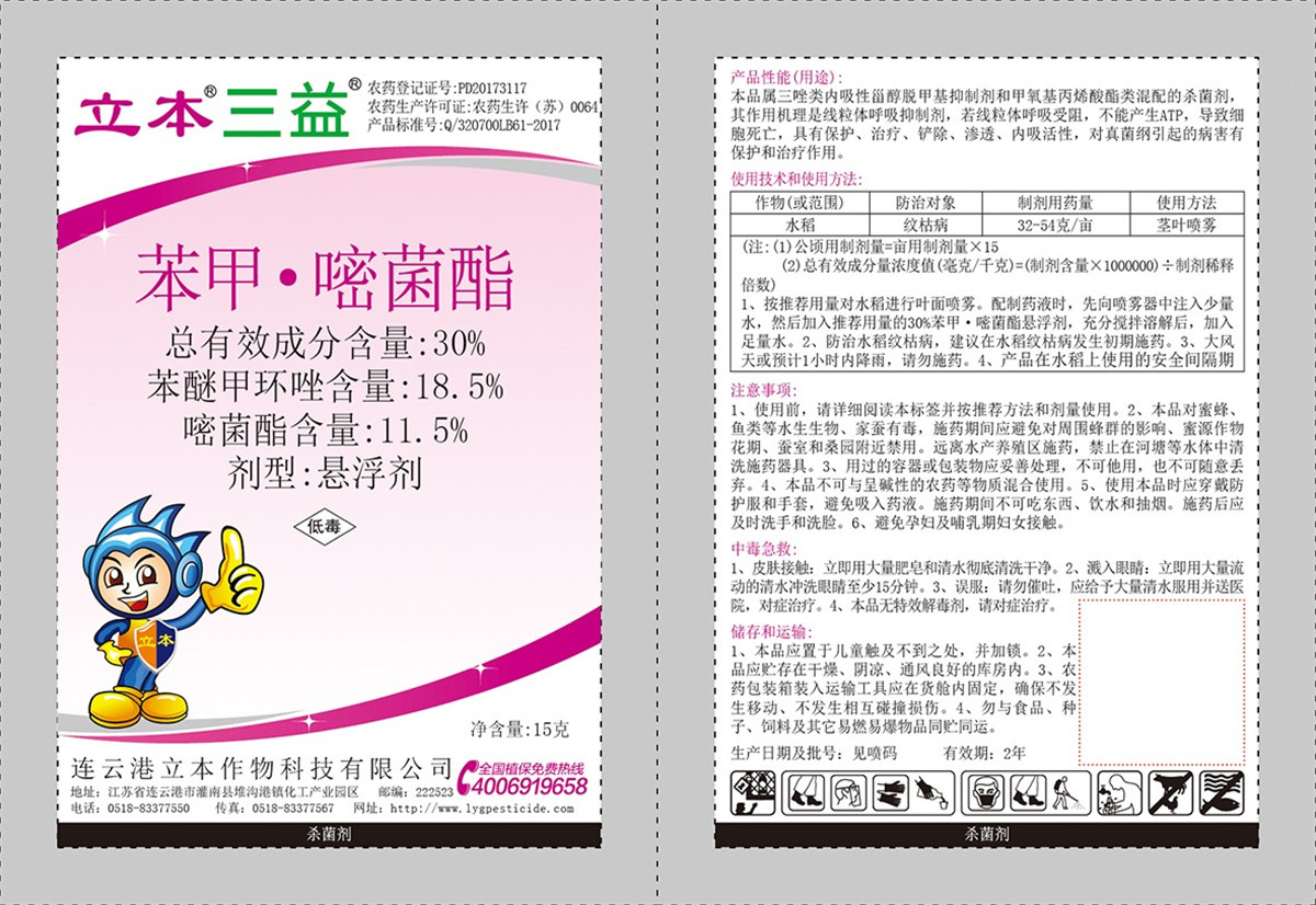 30%苯甲·嘧菌酯悬浮剂-1