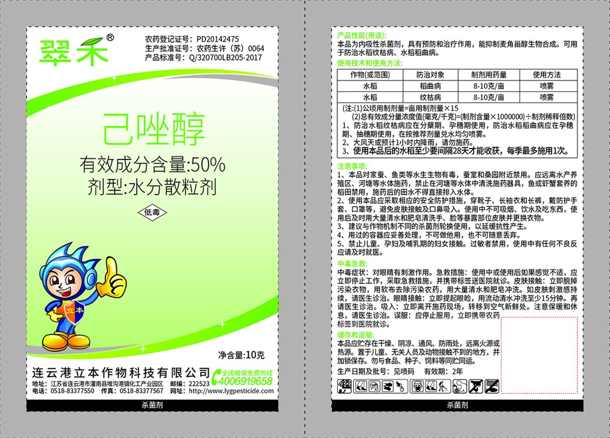 50%己唑醇水分散粒剂-1