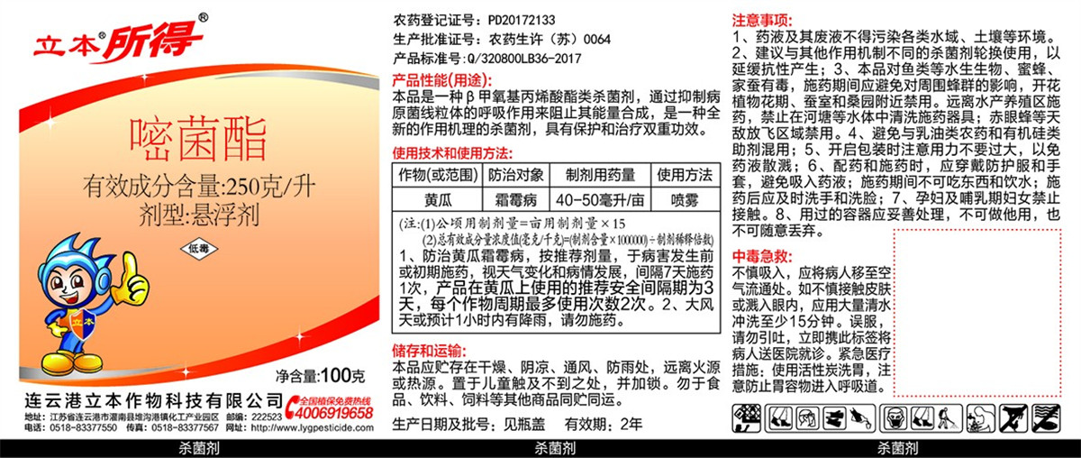 250克升嘧菌酯悬浮剂-1