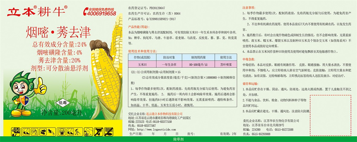 24%烟嘧·莠去津悬浮剂-1