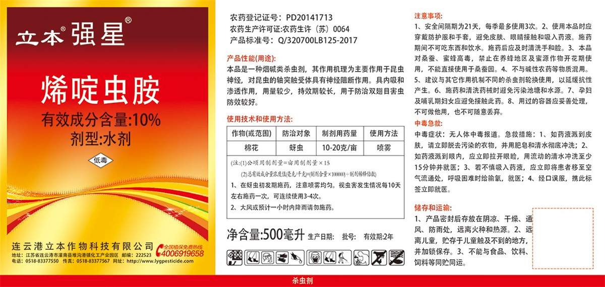 10%烯啶虫胺水剂-1