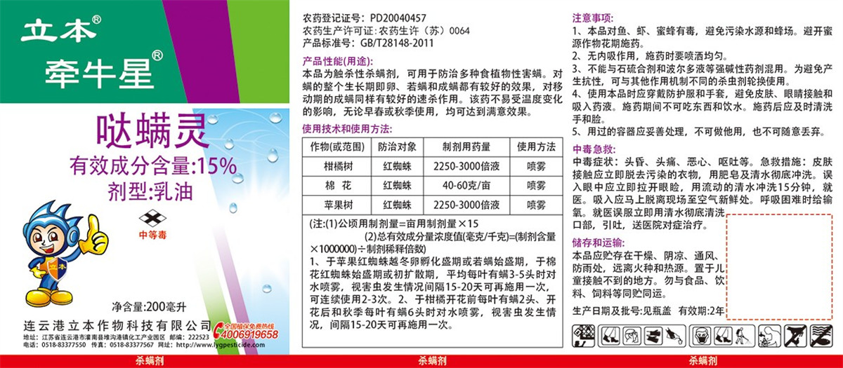 15%哒螨灵乳油-1