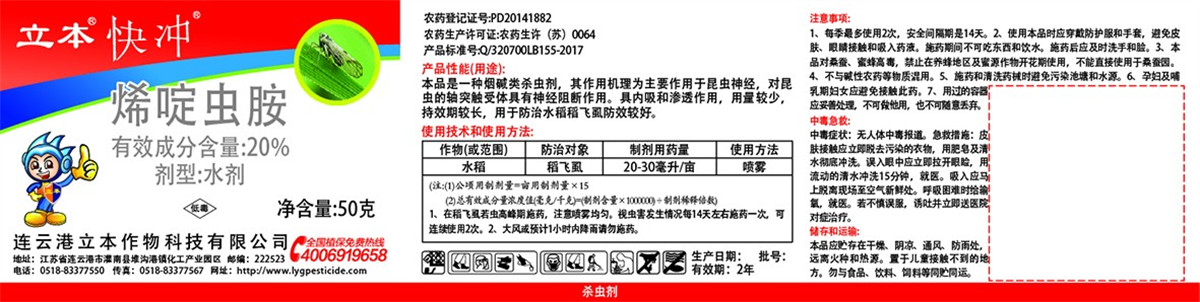 20%烯啶虫胺水剂-1