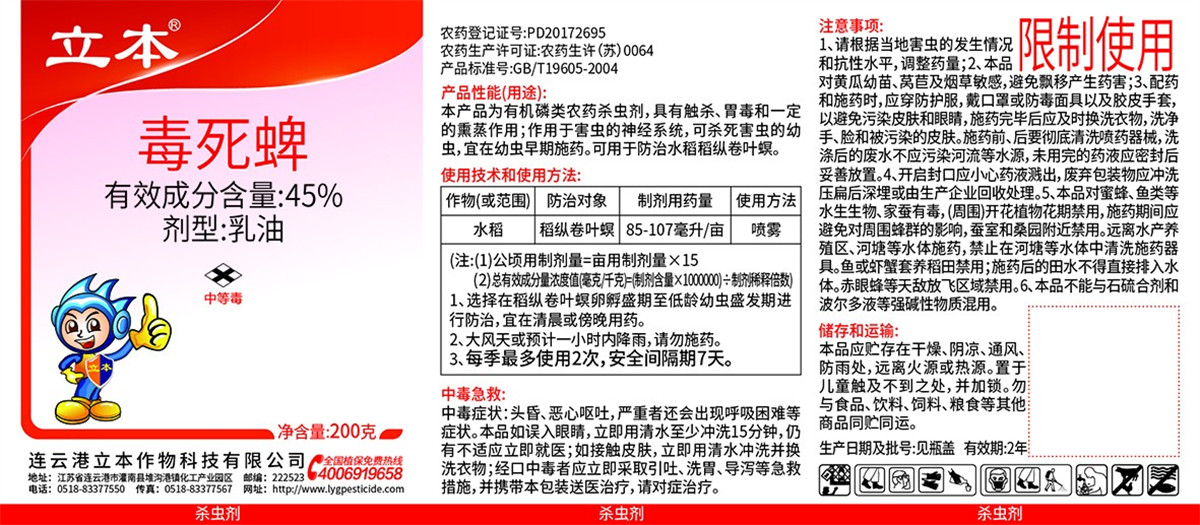 45%毒死蜱-1