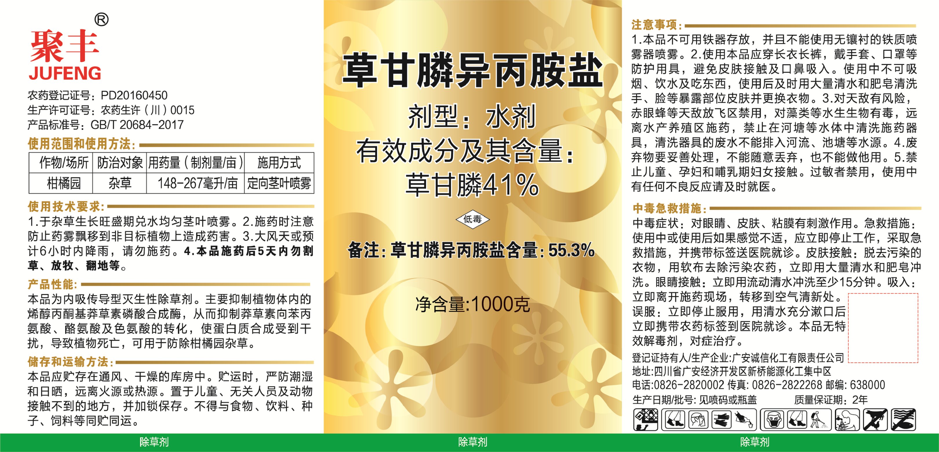 55.3%草甘膦-1000克-12瓶-转曲文件-01