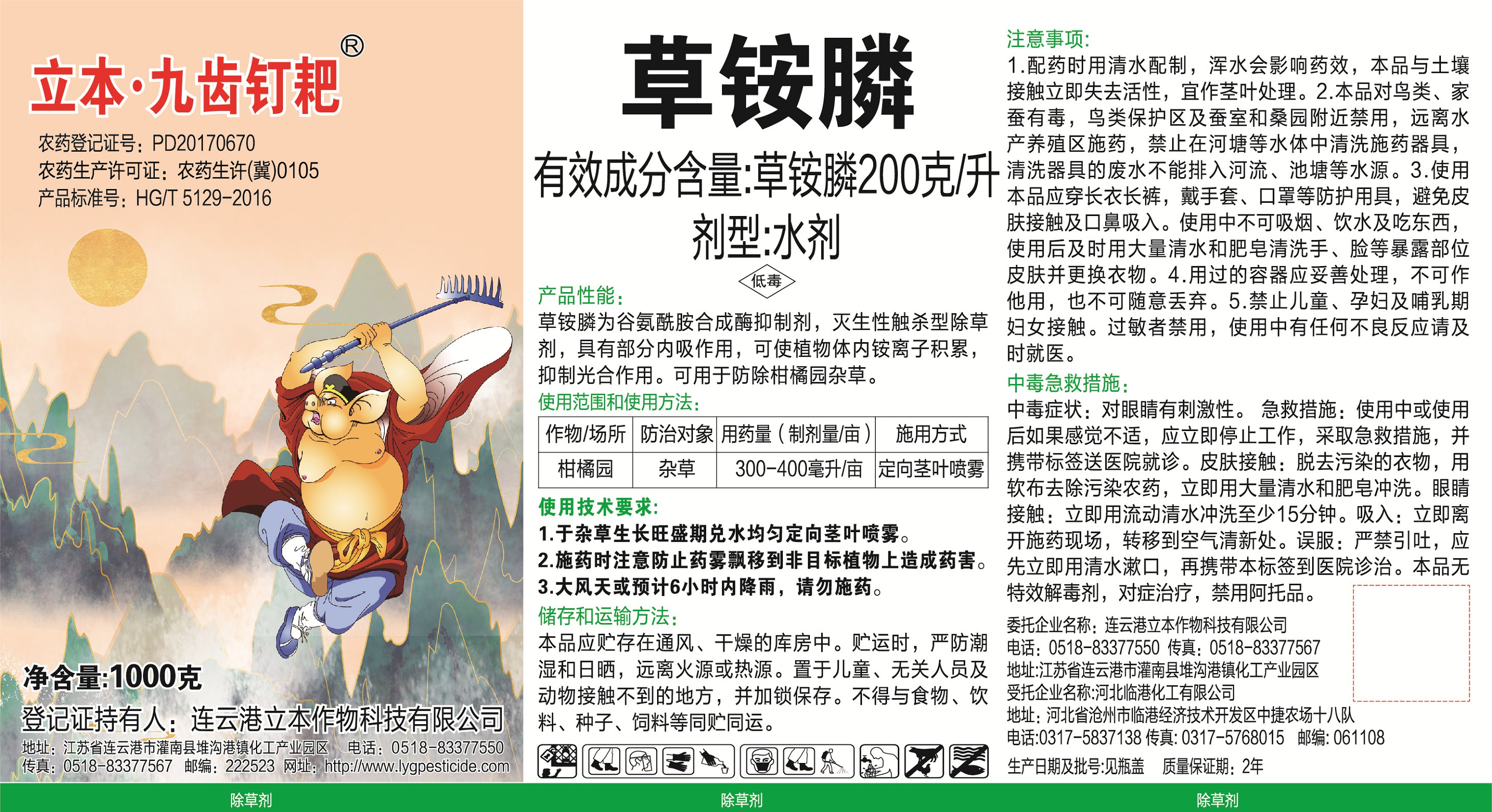 200克／升草铵膦_1000g_12p-九齿钉耙-转曲文件-01