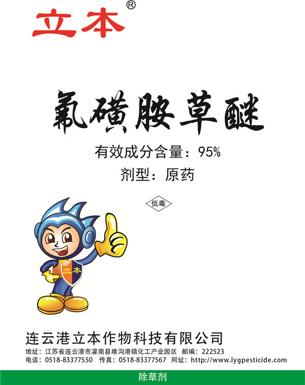 95%氟磺胺草醚除草剂