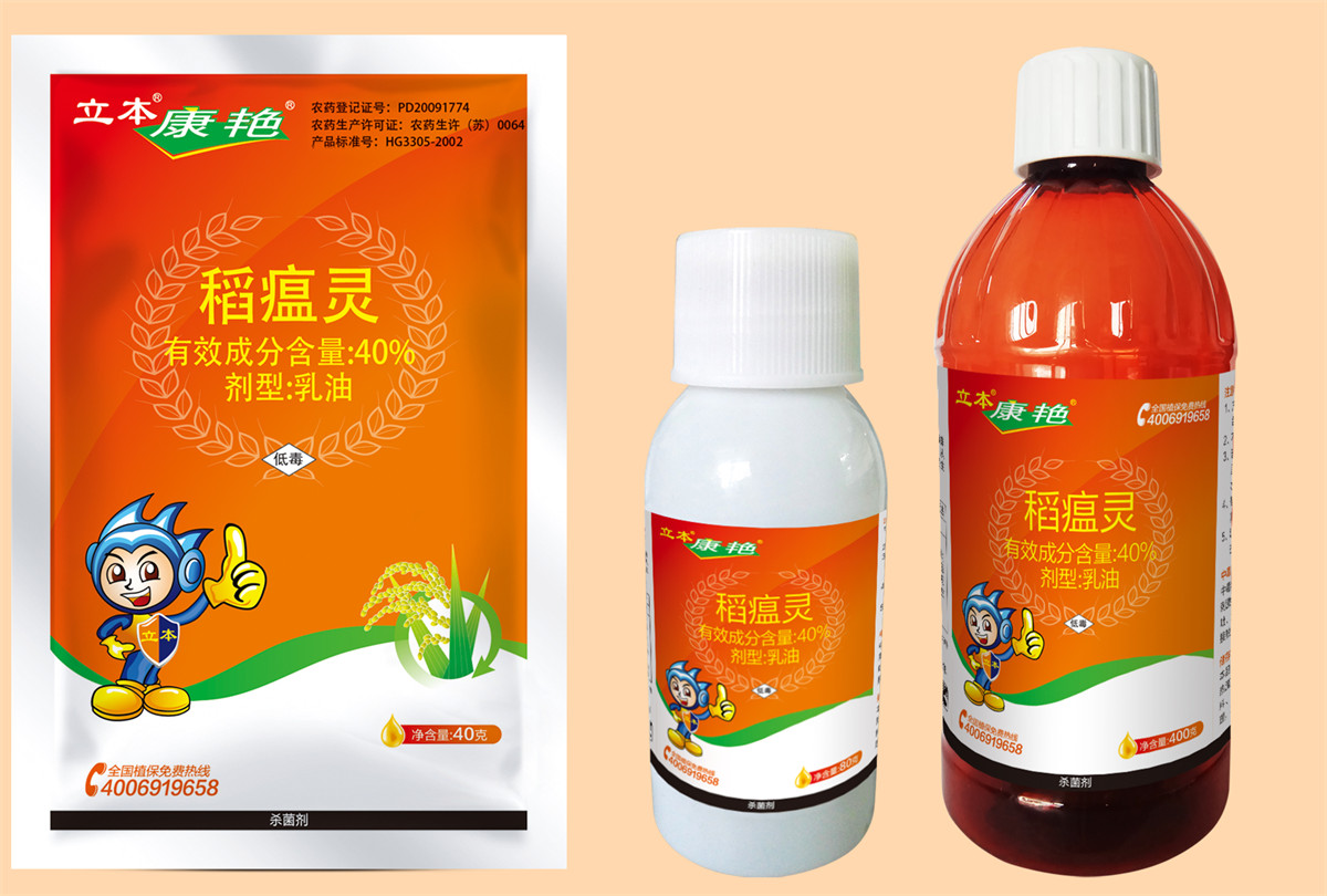 40%稻瘟灵乳油
