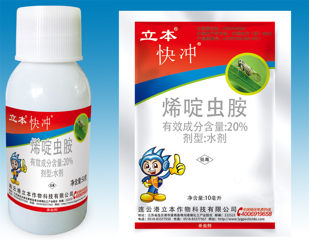 20%烯啶虫胺水剂