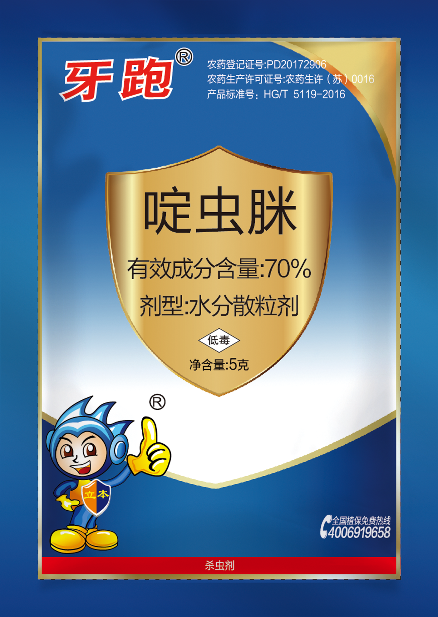 70%啶虫脒水分散粒剂