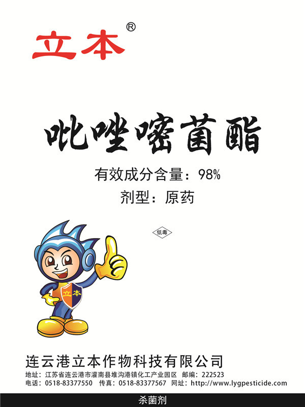 98%吡唑醚菌酯-01杀菌剂