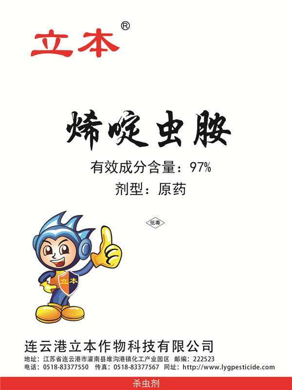 97%烯啶虫胺-01杀虫剂