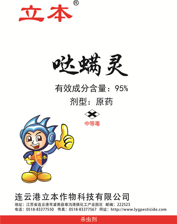 95%哒螨灵杀虫剂