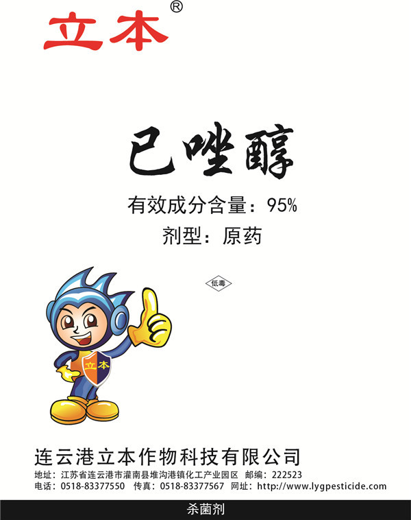 95%已唑醇杀菌剂
