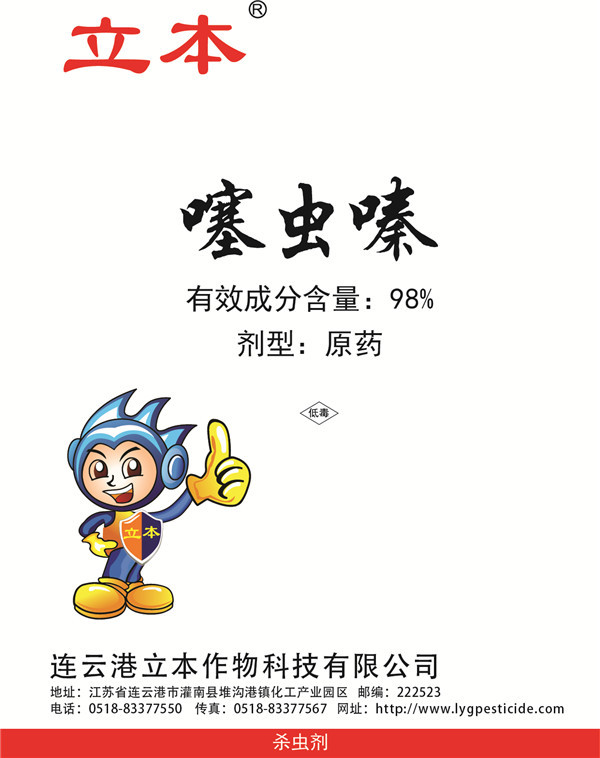 98%噻虫嗪杀虫剂