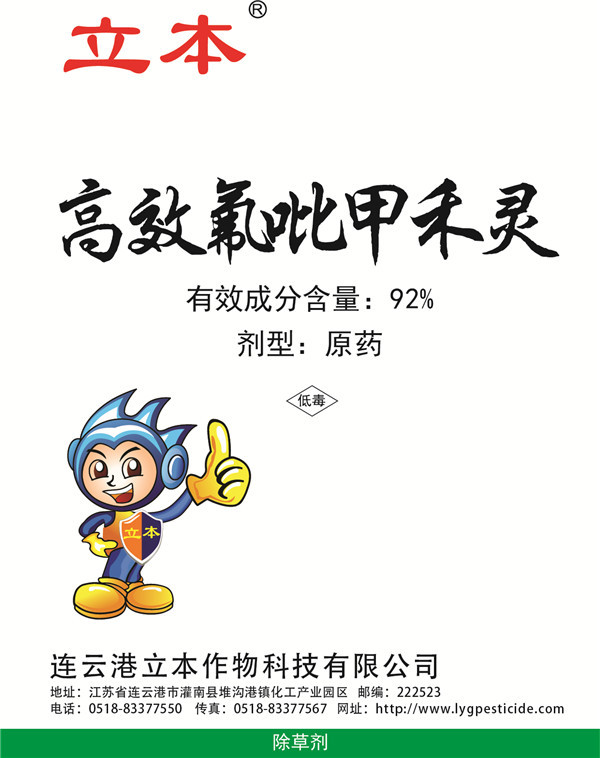 92%高效氟吡甲禾灵除草剂