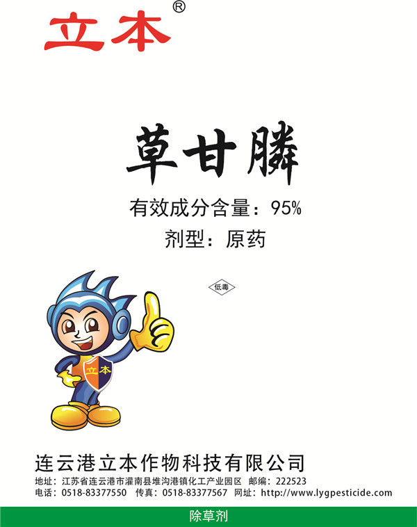 95%草甘膦除草剂