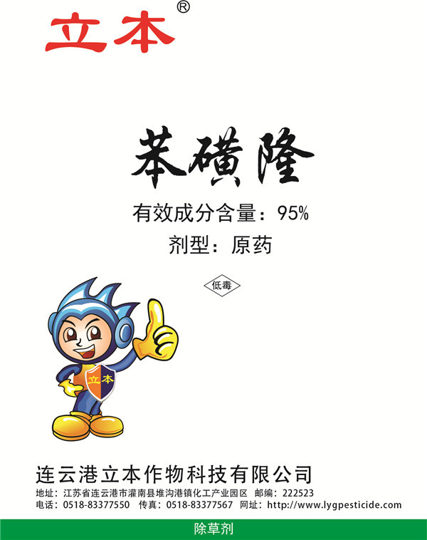 95%苯磺隆除草剂