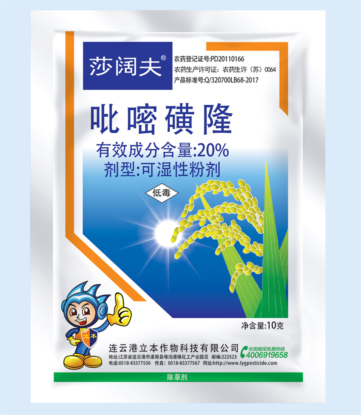 20%吡嘧磺隆可湿性粉剂
